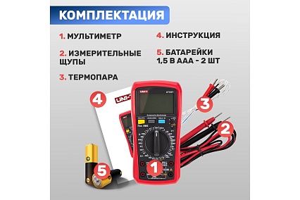 Автомобильный мультиметр UNI-T ut105+ 13-0059