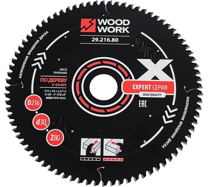 Диск пильный Эксперт 216x2.4/1.6x30 мм, Z=80 мм, A=-5° WOODWORK 29.216.80
