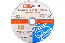 Круг отрезной по металлу (180x22.23x1.6 мм) Redverg 930331 6662444