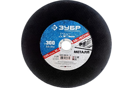 Круг отрезной по металлу X-2 (300х3х32 мм) Зубр 36201-300-3.0_z03