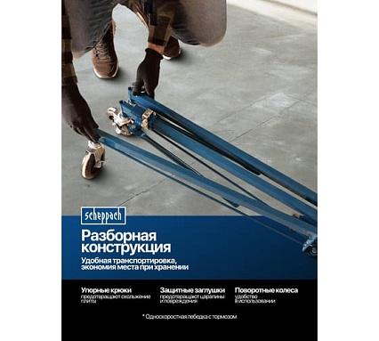 Подставка для гипсокартона Scheppach 68 кг Sch-LG-021(61282)