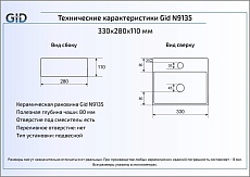 Раковина Gid N9135 33 см