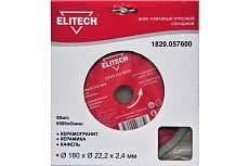 Диск алмазный отрезной сплошной (180х22.2 мм) Elitech 1820.057600