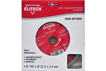 Диск алмазный отрезной сплошной (180х22.2 мм) Elitech 1820.057600