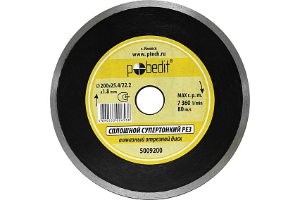 Диск отрезной алмазный сплошной, супертонкий, влажный рез, 200х1.8х25.4/22.2 мм Pobedit 5009200