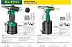 Пневматический заклепочник Kraftool ARC-48 Vacuum-Lock, для заклепок, 2.4-3.2-4-4.8мм 31188