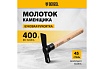Молоток каменщика Denzel 400 г, буковая рукоятка, EFP 10641