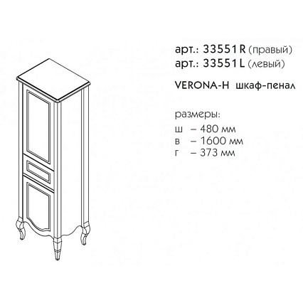 Шкаф пенал Caprigo Verona-H 48 см R 33551R-TP813 оливин