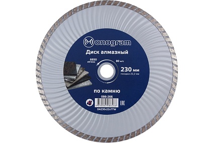 Диск алмазный турбированный Basis (230х22x7 мм) MONOGRAM 086-266