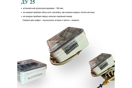 Ультразвуковой теплосчетчик AVEKTRA ТСУ 25 Обратный трубопровод с монтажным комплектом кран с отверстием под термодатчик ДУ 25 комплект присоединителей ДУ 25 4687204444555