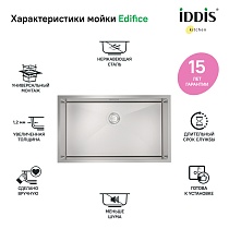 Кухонная мойка Iddis Edifice EDI74S0i77 74 см сатин