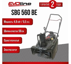 Бензиновый снегоуборщик Evoline SBG 560 BE с двигателем BRIGGS & STRATTON специальной зимней серии SBG560BE
