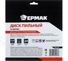 Диск пильный по дереву 210x32х30х25х20х16 мм, Z24, быстрый рез Ермак 666-048