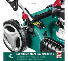 Самоходная бензиновая газонокосилка Зубр 460 мм, 4.5 л.с. ГБС-460