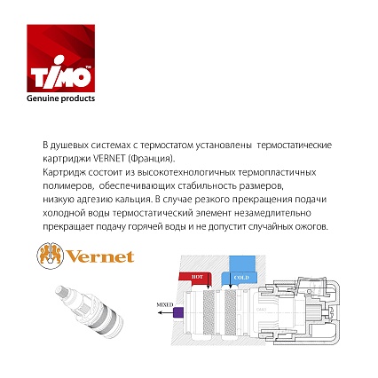 Душевой набор Timo Petruma SX-5329/00SM термостат, хром