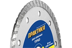 Диск алмазный турбо (125х22.2 мм) Практика 036-353