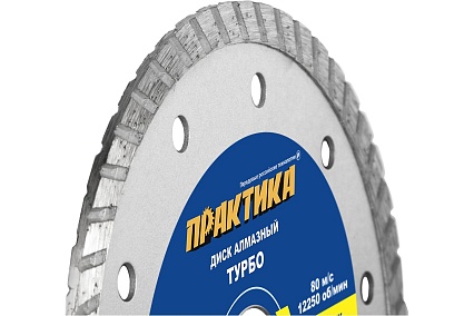 Диск алмазный турбо (125х22.2 мм) Практика 036-353