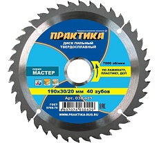 Диск пильный по ламинату (190х30/20/16 мм; Z40) Практика 030-429