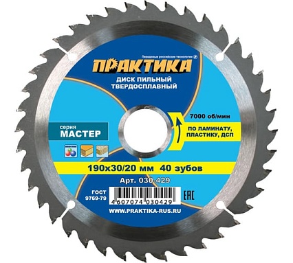 Диск пильный по ламинату (190х30/20/16 мм; Z40) Практика 030-429