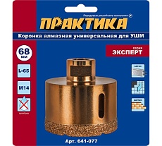 Коронка алмазная универсальная (68 мм; М14) для УШМ Практика 641-077
