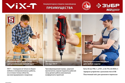 Аккумуляторная отвертка-трансформер Зубр ViX-T 10 бит ЗО-ЕМ-3.6 Ли