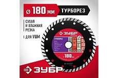 Алмазный отрезной диск Зубр ТУРБОРЕЗ 180 мм, по бетону, кирпичу, камню 36613-180_z01