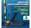 Подкатной гидравлический домкрат Optimus г/п 3,0 т, высота 130-470 мм OPT-8040