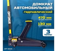 Подкатной гидравлический домкрат Optimus г/п 3,0 т, высота 130-470 мм OPT-8040