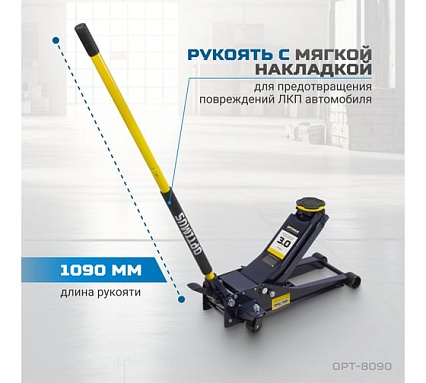 Подкатной гидравлический домкрат Optimus г/п 3т. 75-515 мм с ножной педалью HD OPT-8090