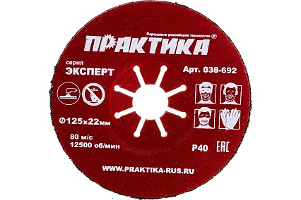 Круг абразивный торцевой (125 мм; Р40) Практика 038-692