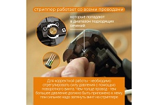 Стриппер RAGE by VIRA автоматический для снятия изоляции 312106