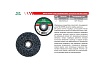 Диск зачистной полимерный 115х13х22.23 мм MD-STARS MD-PCDIN115
