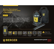 Бутылочный гидравлический домкрат Berger BG 32т ТАЙНУС BG1303