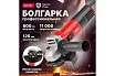 Угловая шлифмашина Wortex AG 1208-1 AG1208100019