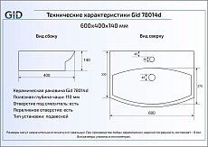 Раковина Gid 78014D 60 см