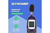 Цифровой шумомер Testo 816-2, 2 класс точности, с поверкой 0560 8162П 00-00310839