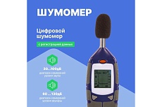 Цифровой шумомер Testo 816-2, 2 класс точности, с поверкой 0560 8162П 00-00310839