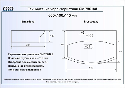 Раковина Gid 78014D 60 см