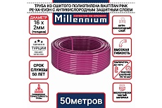 Труба из сшитого полиэтилена Millennium TPXA162005 фиолетовый с антикислородным барьером PINK PE-Xa/EVOH 16х2 50м (Турция)