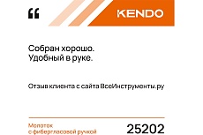 Молоток KENDO с фибергласовой ручкой 25202