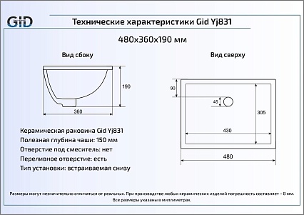 Раковина Gid YJ831 46 см врезная