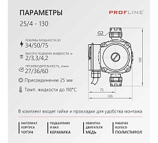 Насос циркуляционный PROFLINE LUX 25/4-130 УТ-00048686