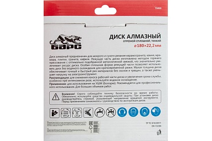 Диск алмазный тонкий сплошной (180х22.2 мм) Барс 73095