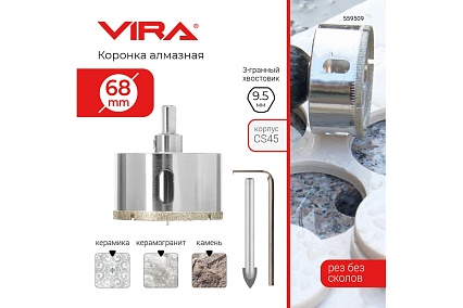 Коронка алмазная по керамике 68 мм VIRA 559509