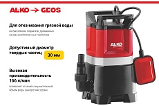 Погружной насос для грязной воды AL-KO Drain 10000 Comfort 112825