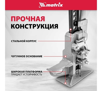 Реечный домкрат Matrix High Jack 505195