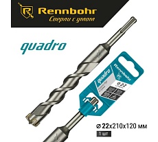 Бур Quadro (22x210 мм; SDS-plus) RENNBOHR 512221