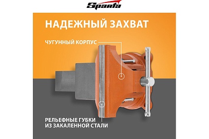 Слесарные тиски Sparta 200 мм, поворотные, с наковальней 186295
