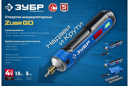 Аккумуляторная отвертка Зубр Профессионал 4 Vmax, в коробке PSD-4