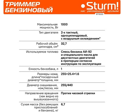 Бензиновый триммер Sturm BT9533